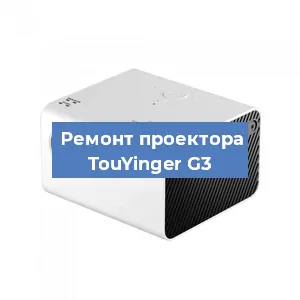 Замена линзы на проекторе TouYinger G3 в Воронеже